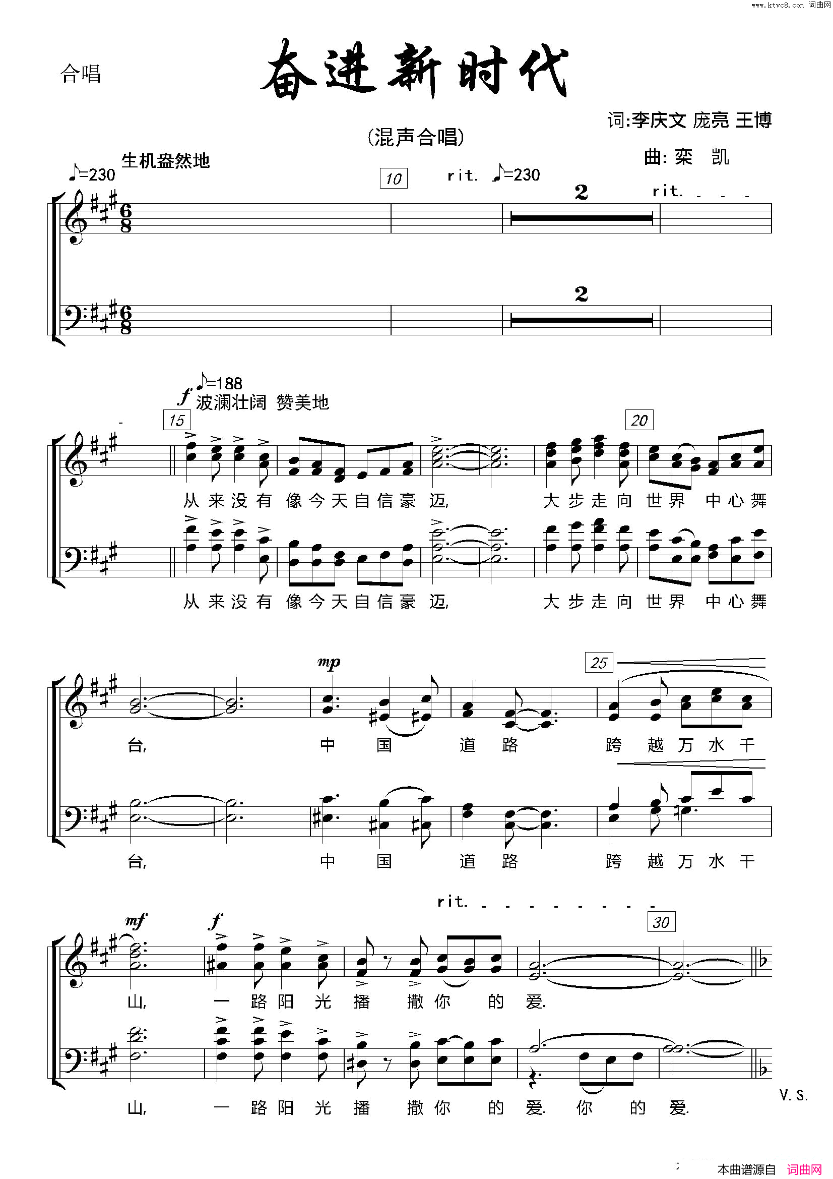 奋进新时代混声合唱、五线谱版简谱