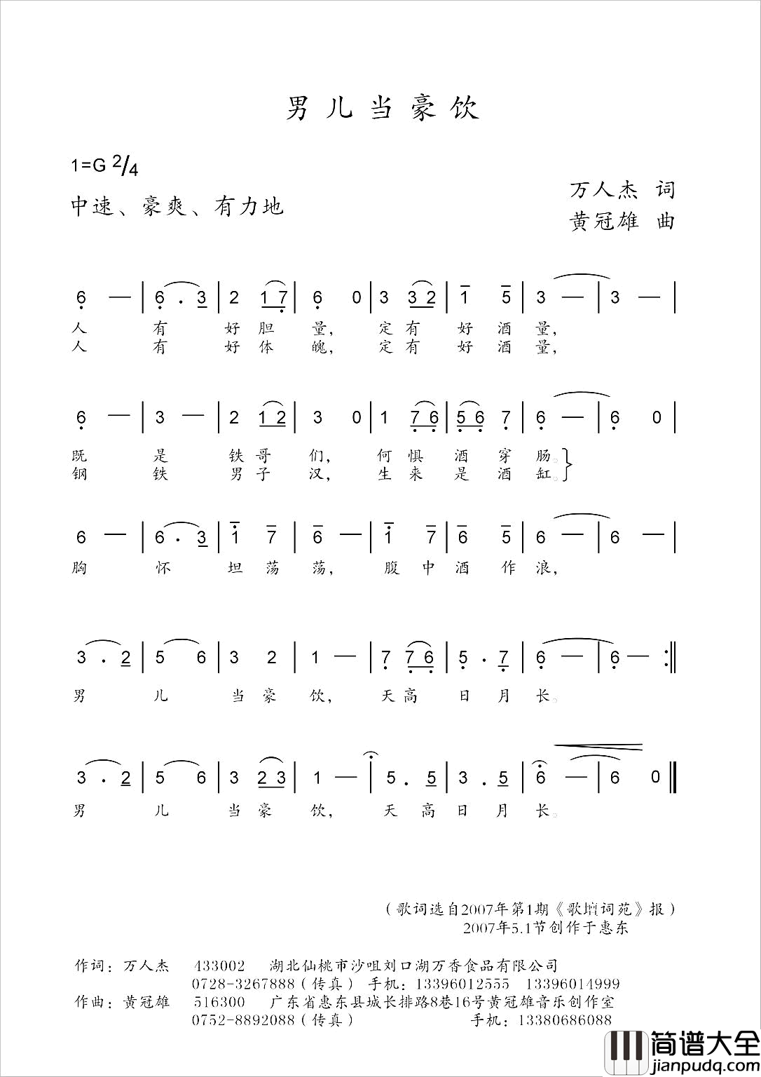 男儿当豪饮简谱