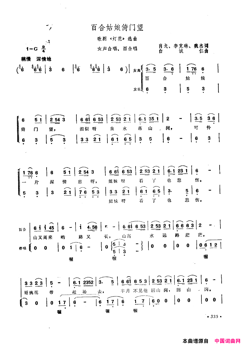 中国歌剧选曲集301_350简谱