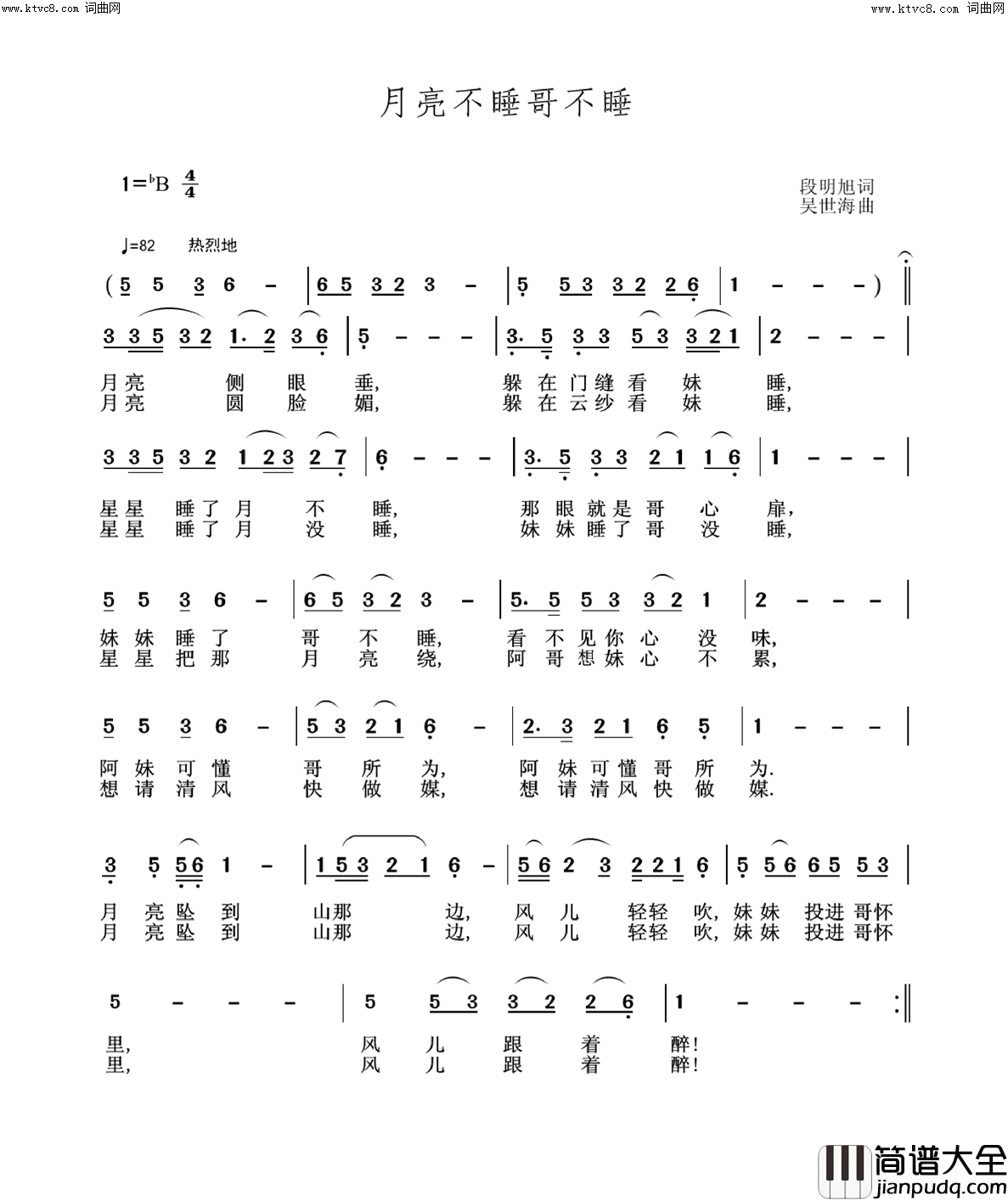 月亮不睡哥不睡简谱