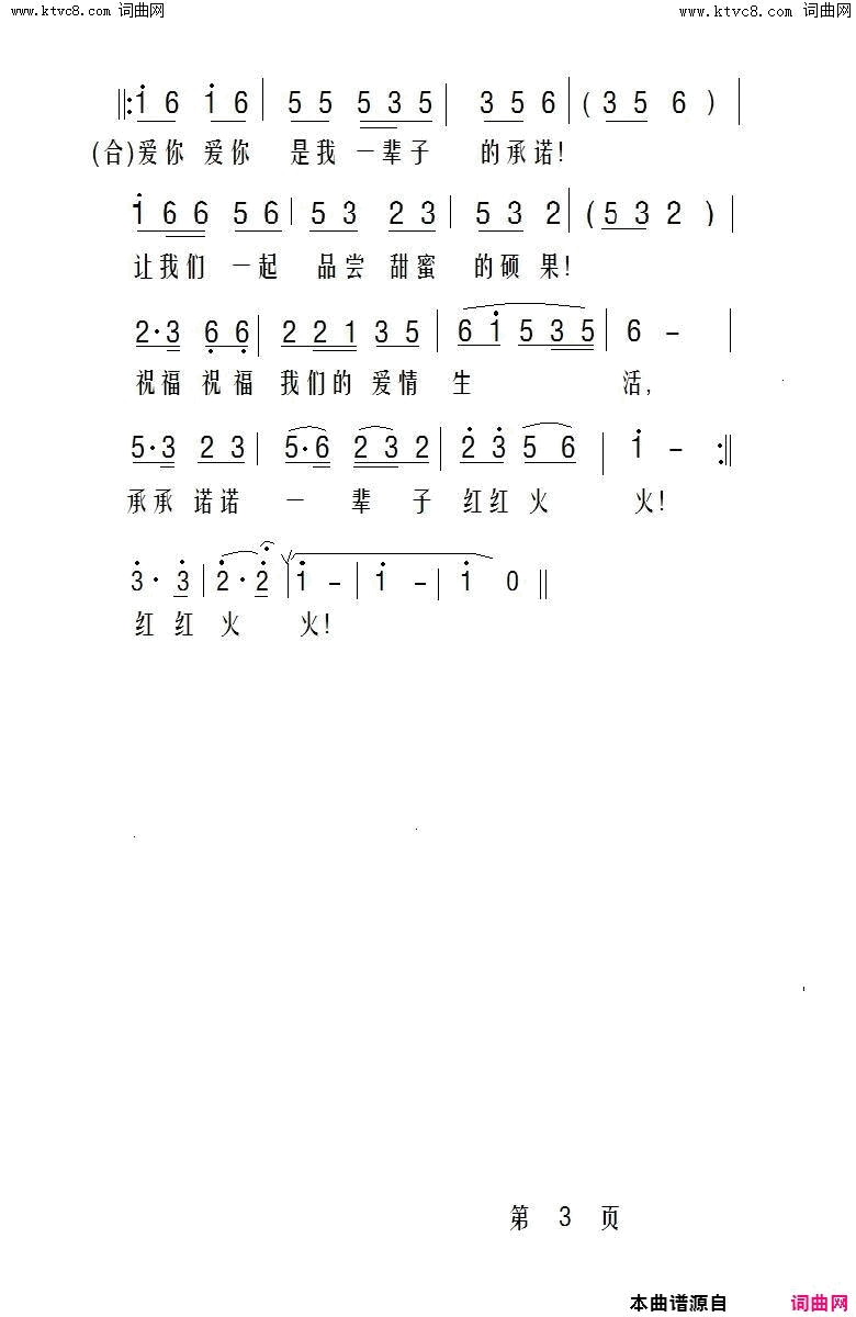 同心同德简谱