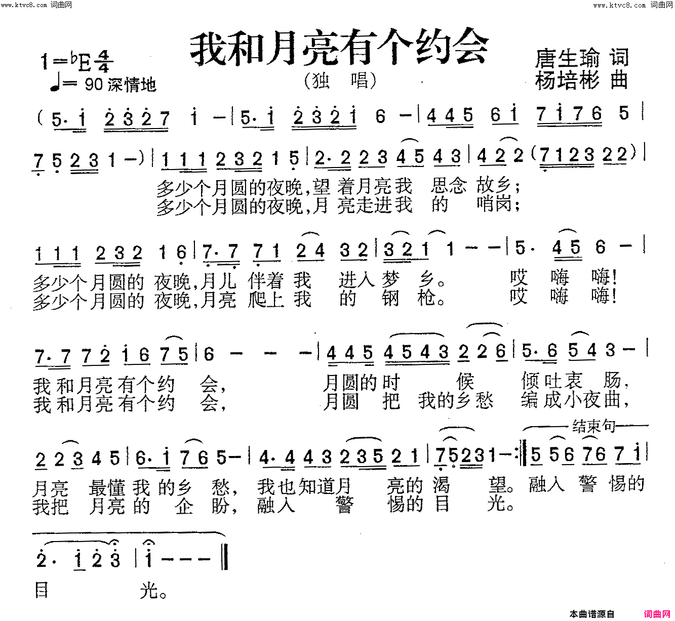 我和月亮有个约会独唱简谱