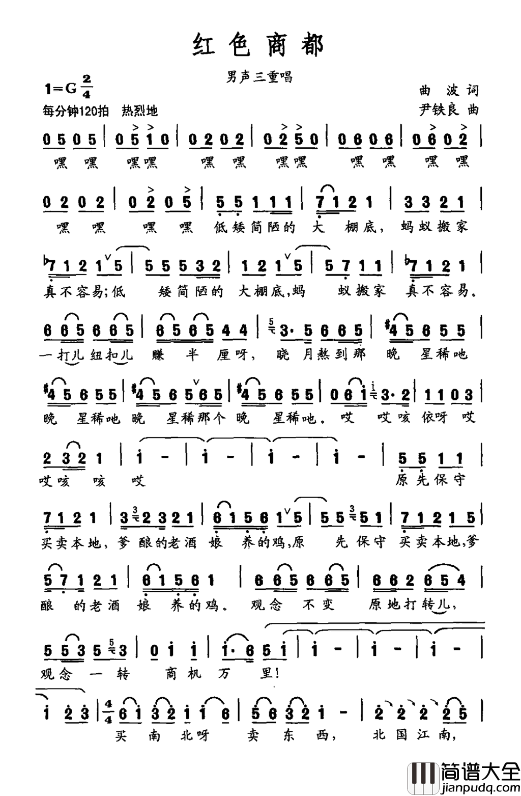 红色商都简谱