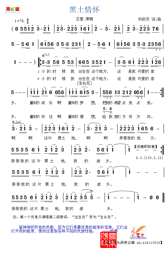 黑土情怀简谱_王莹演唱