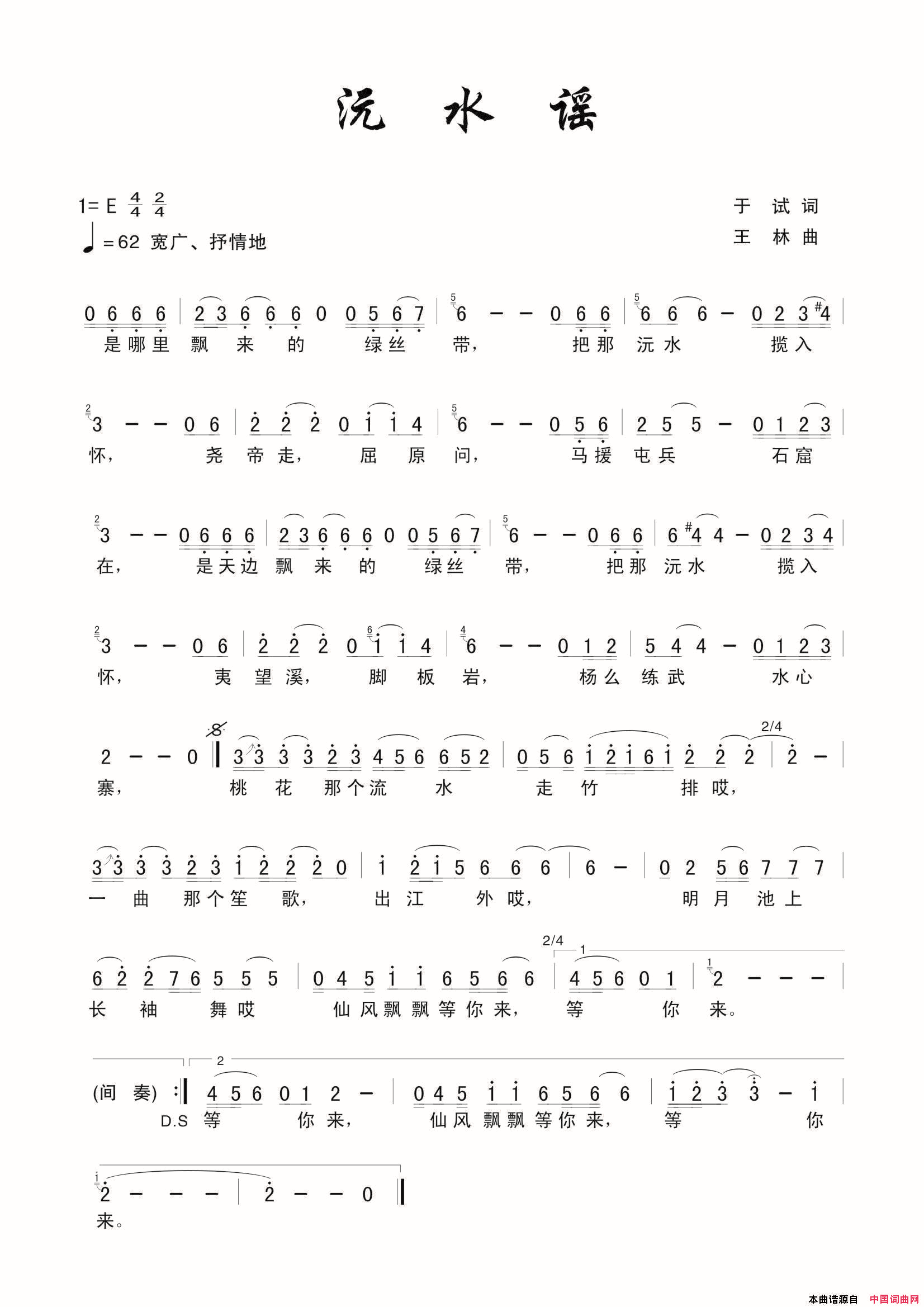 沅水谣简谱_王林演唱_于试/王林词曲