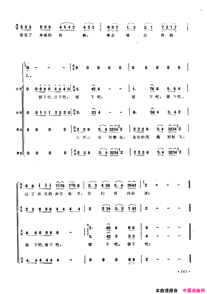 中国歌剧选曲集101_150简谱