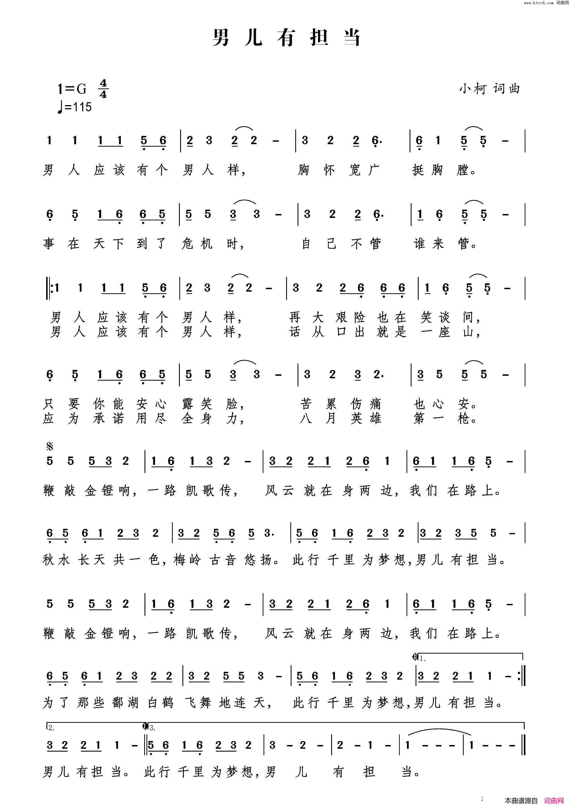 男儿有担当简谱