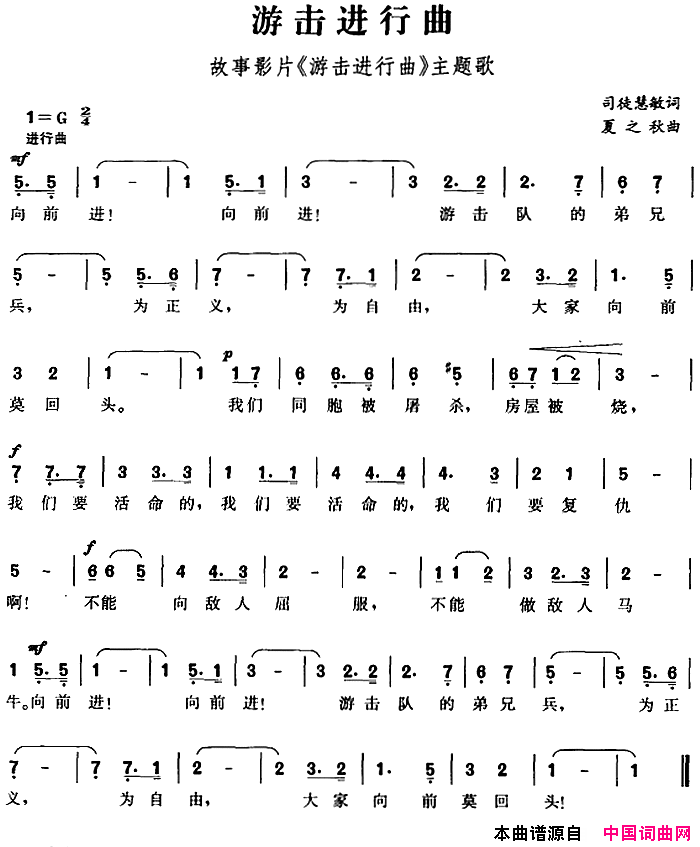 游击进行曲故事影片_游击进行曲_主题歌简谱