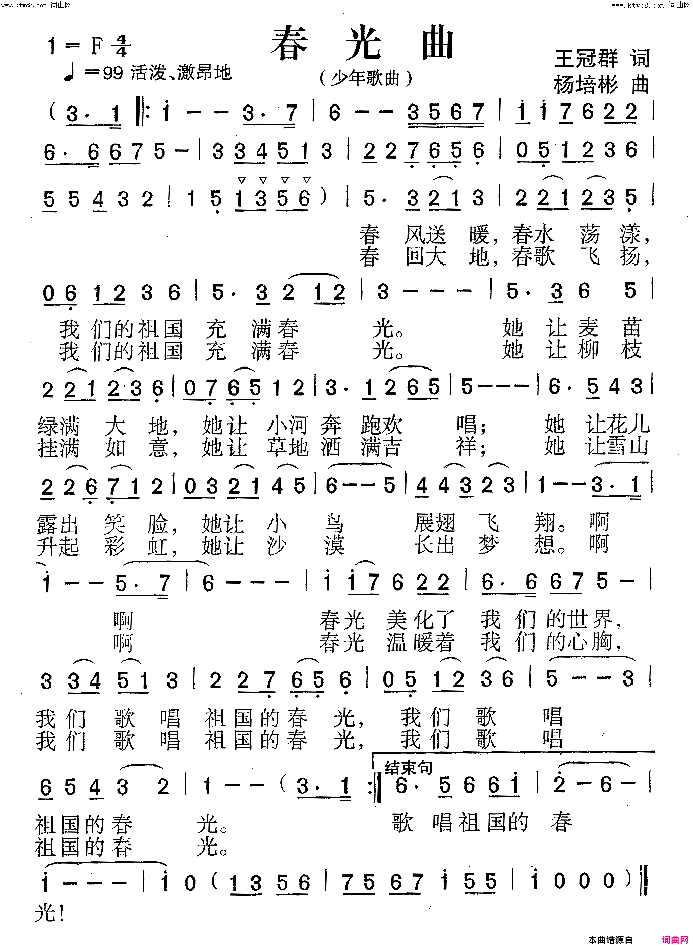 春光曲少年歌曲简谱