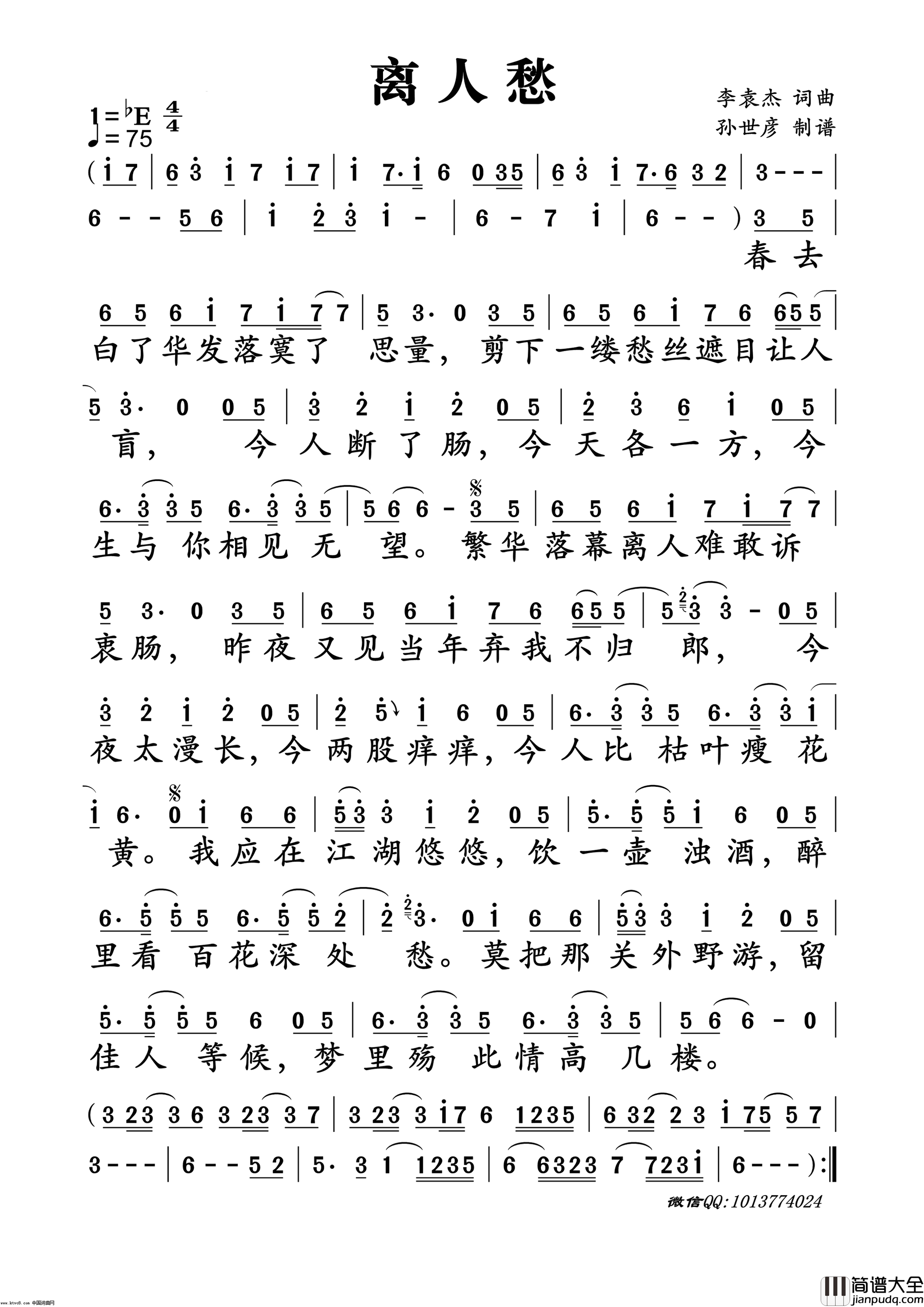 离人愁简谱_李袁杰演唱_李袁杰/李袁杰词曲