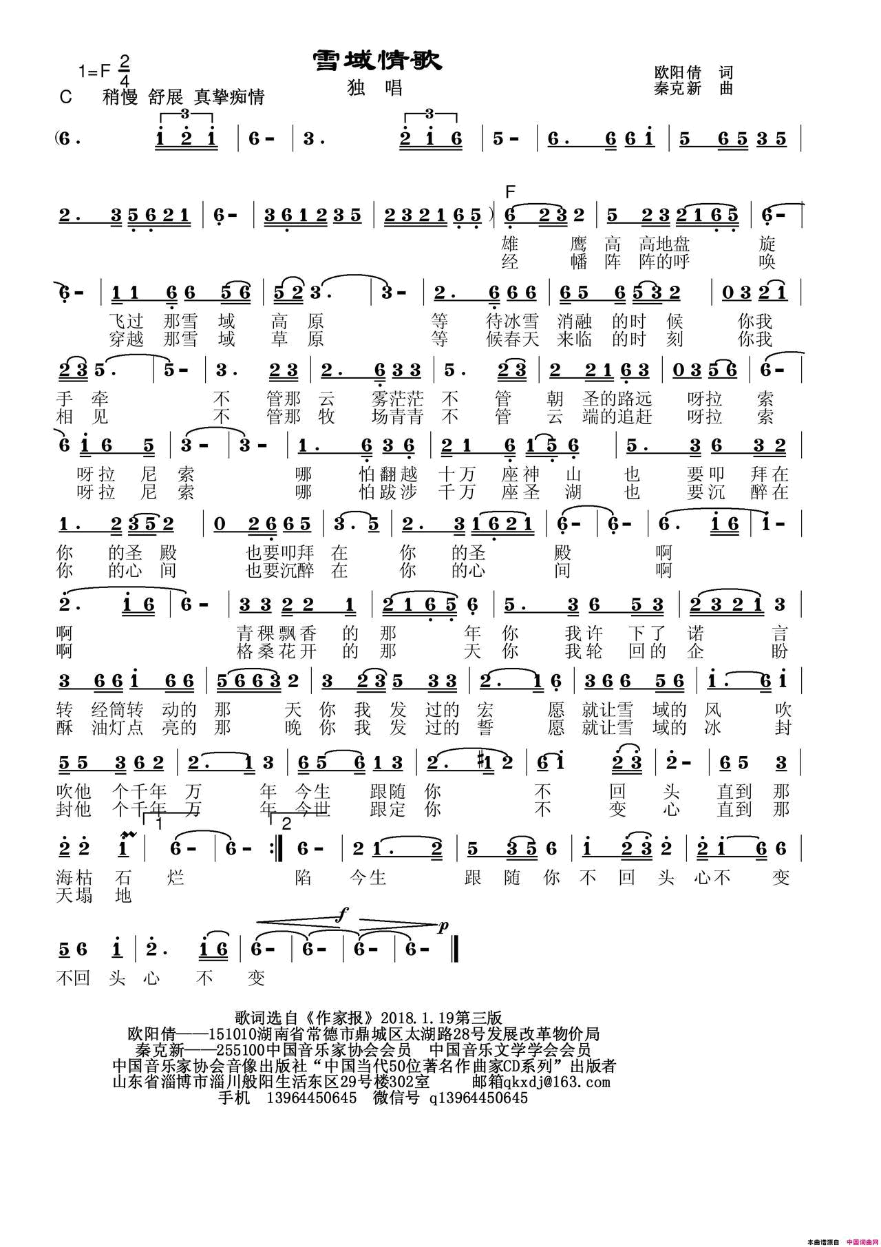 雪域情歌简谱_秦克新演唱_欧阳倩/秦克新词曲