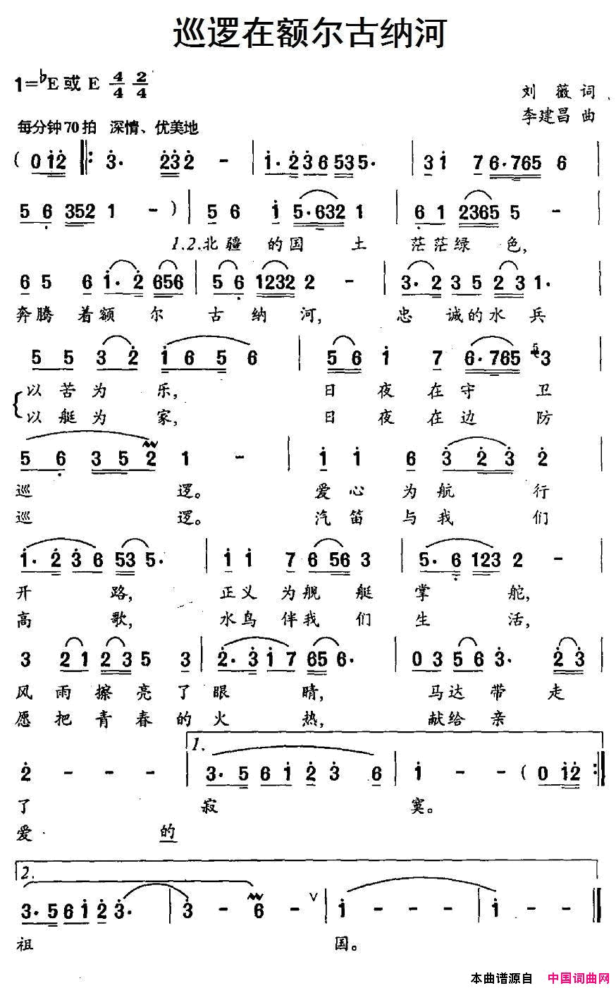 巡逻在额尔古纳河简谱_孙颖演唱_刘薇/李建昌词曲