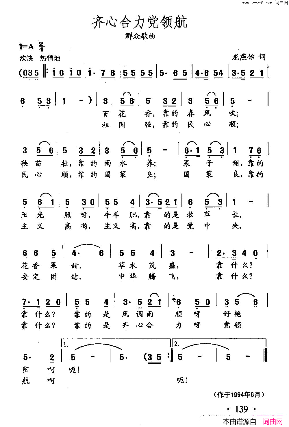 田光歌曲选_98齐心合力党领航简谱