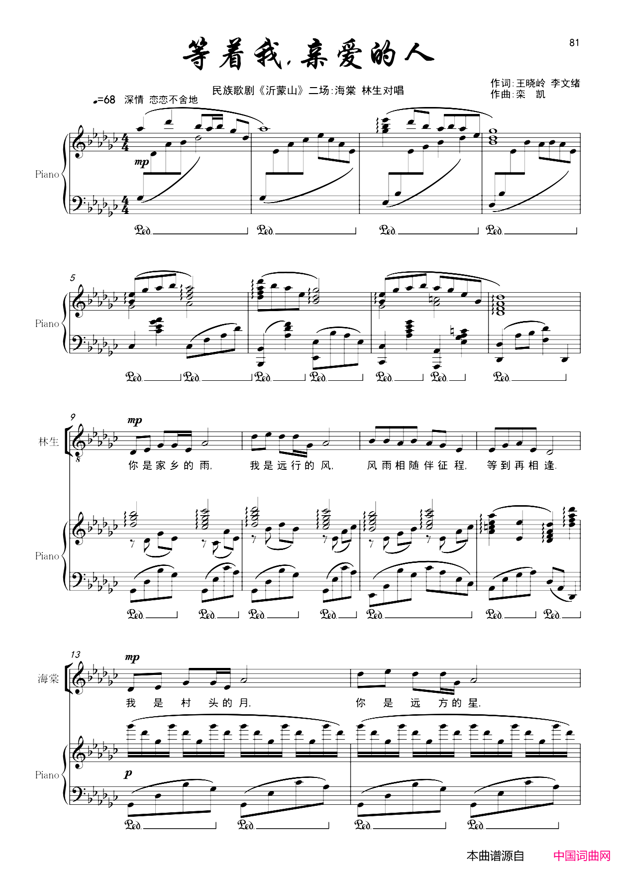 等着我，亲爱的人歌剧_沂蒙山_选曲简谱_王丽达演唱_王晓岭、李文绪/栾凯词曲
