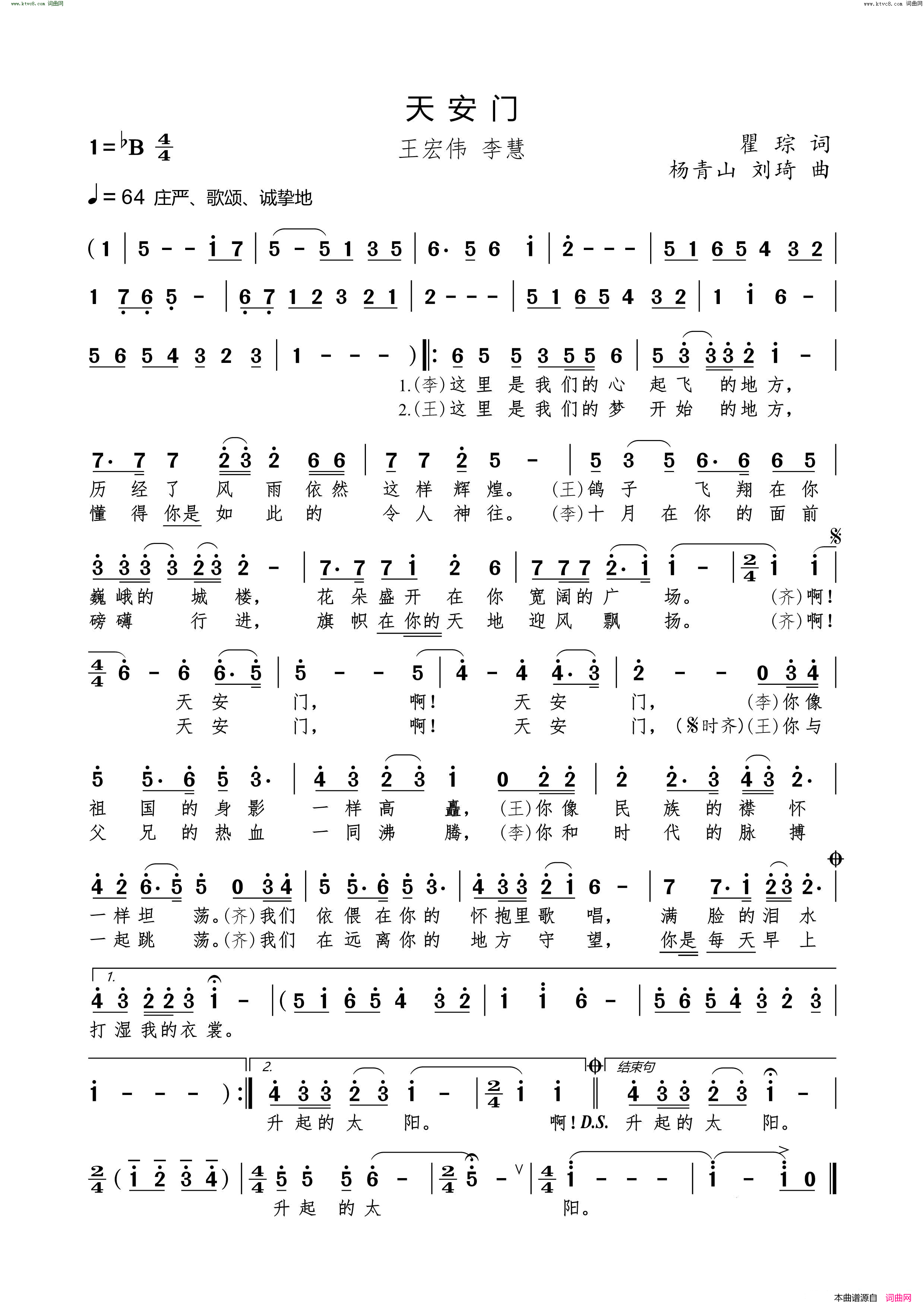 天安门简谱_王宏伟演唱_瞿琮/杨青山、刘琦词曲