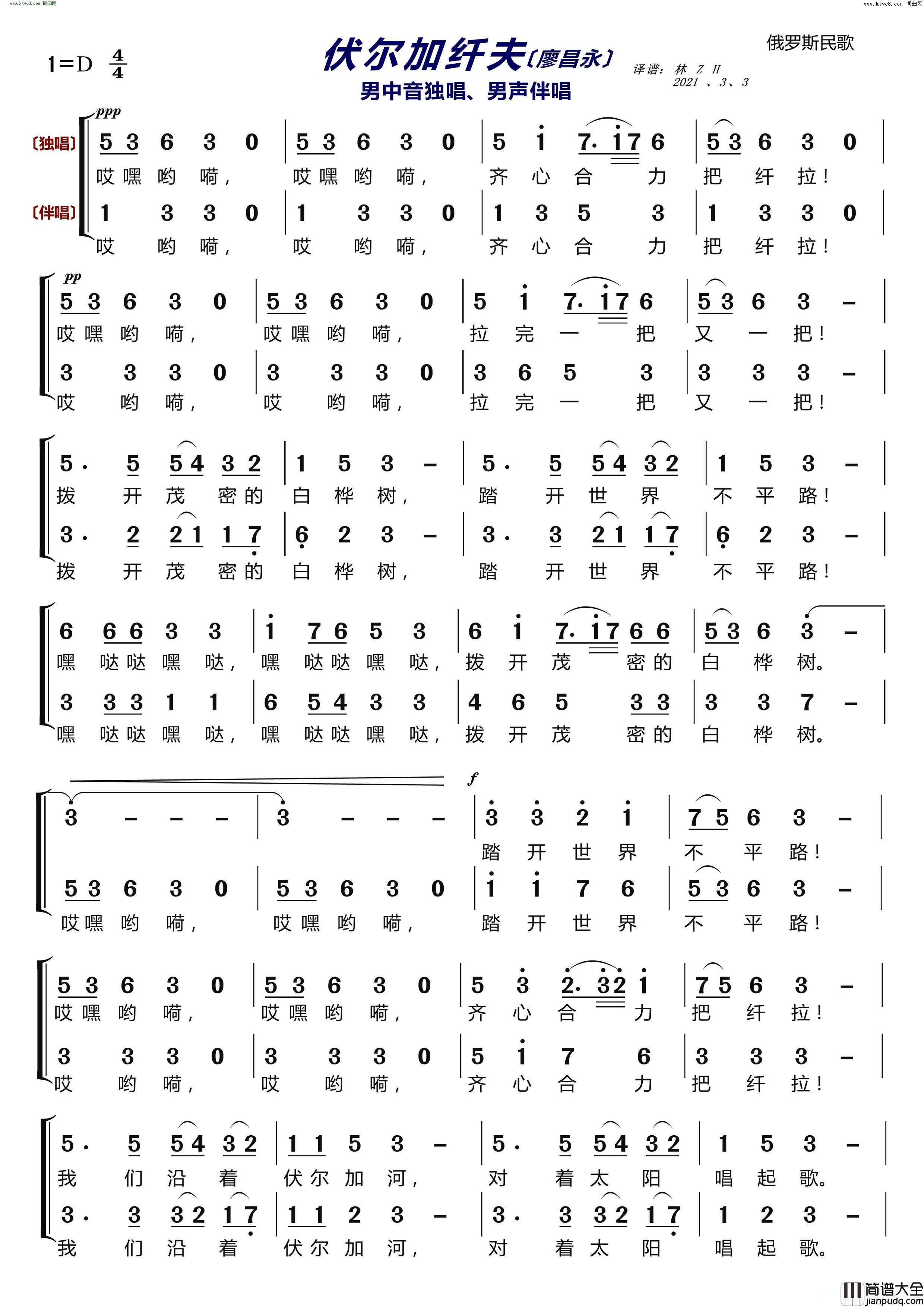伏尔加纤夫_男中音独唱、男声伴唱简谱_廖昌永演唱