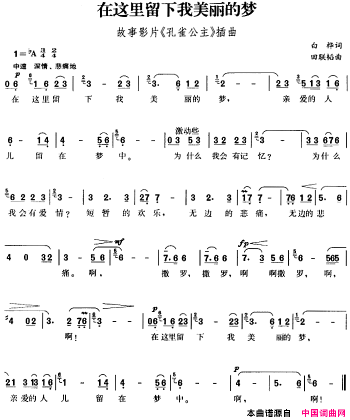 在这里留下我美丽的梦故事影片_孔雀公主_插曲简谱