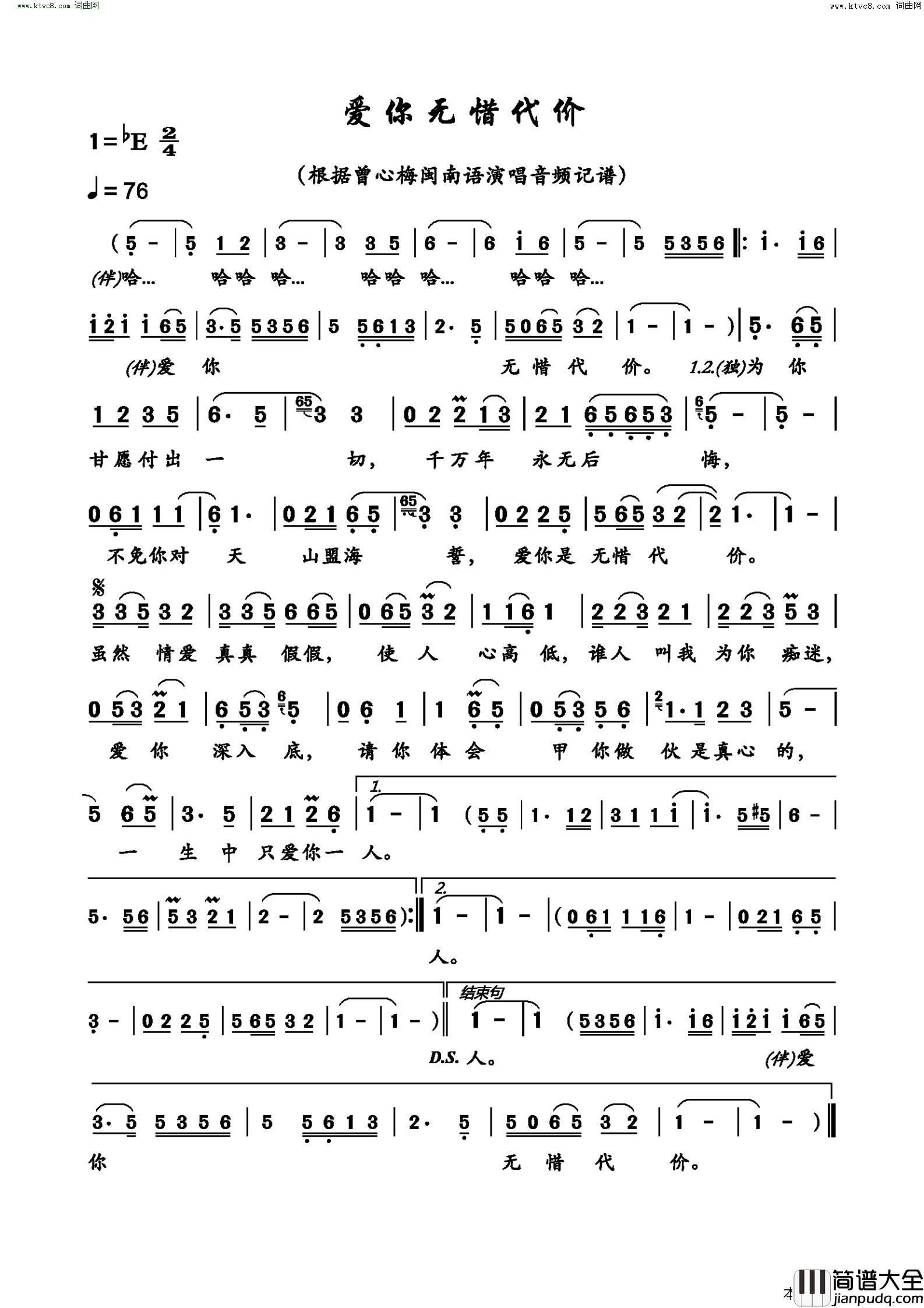 爱你无惜代价简谱_曾心梅演唱_蔡素惠/蔡素惠词曲
