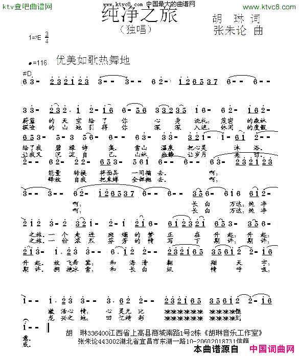 纯净之旅胡琳词张朱论曲简谱