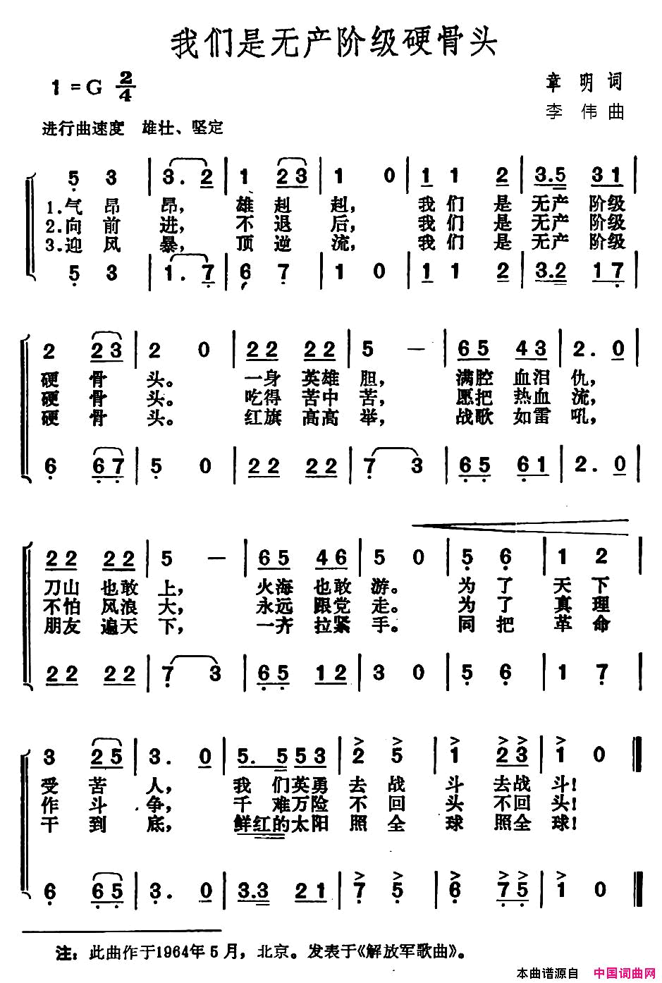 我们是无产阶级硬骨头简谱