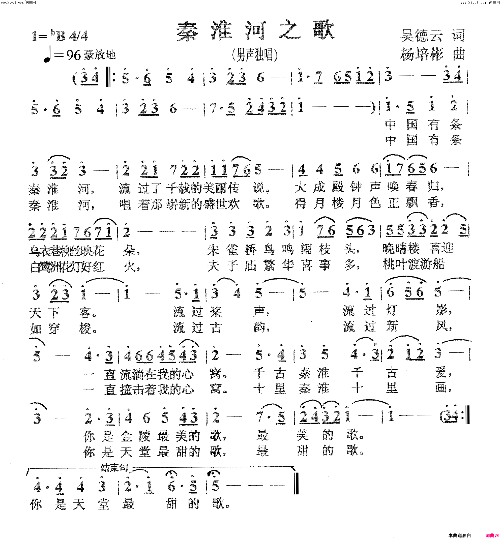 秦淮河之歌男声独唱简谱