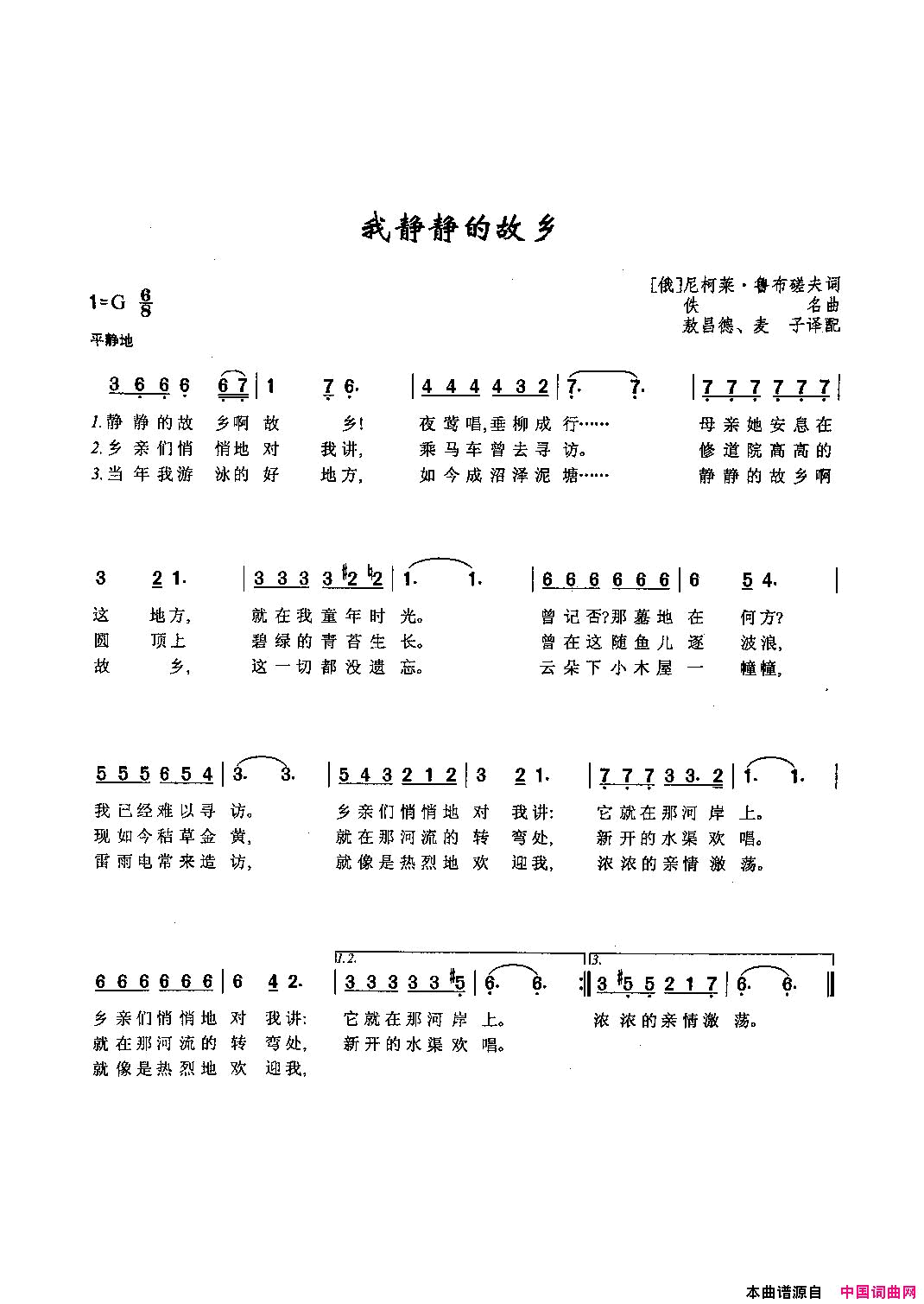我静静的故乡_[俄]4简谱