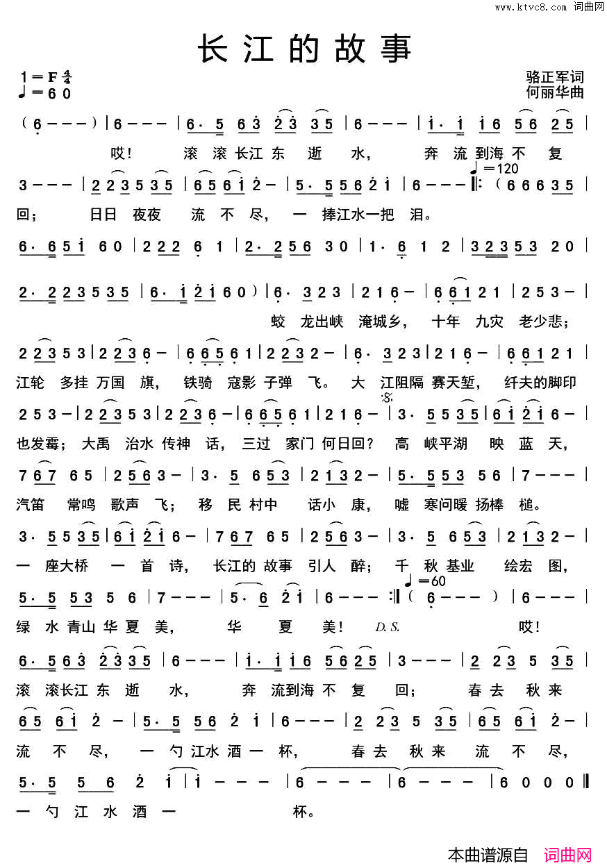 长江的故事简谱
