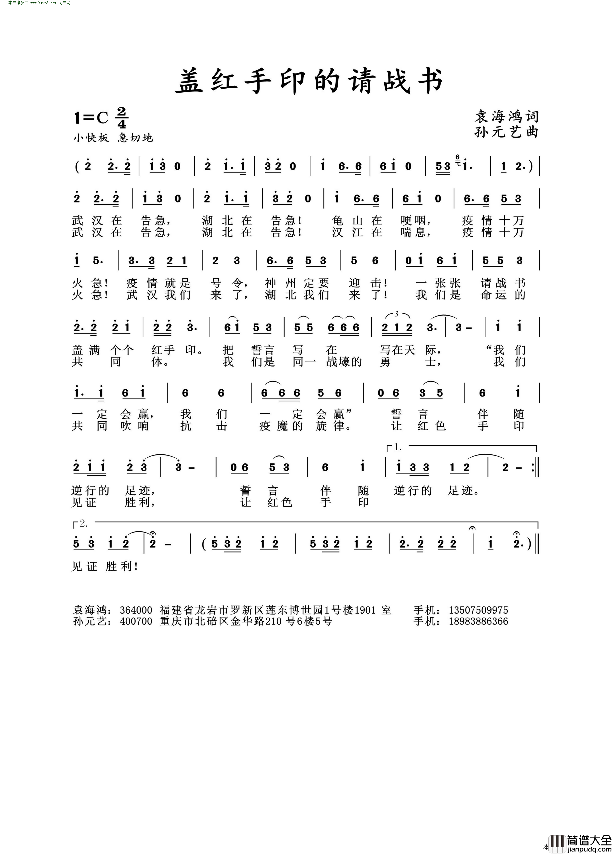 盖红手印的请战书简谱