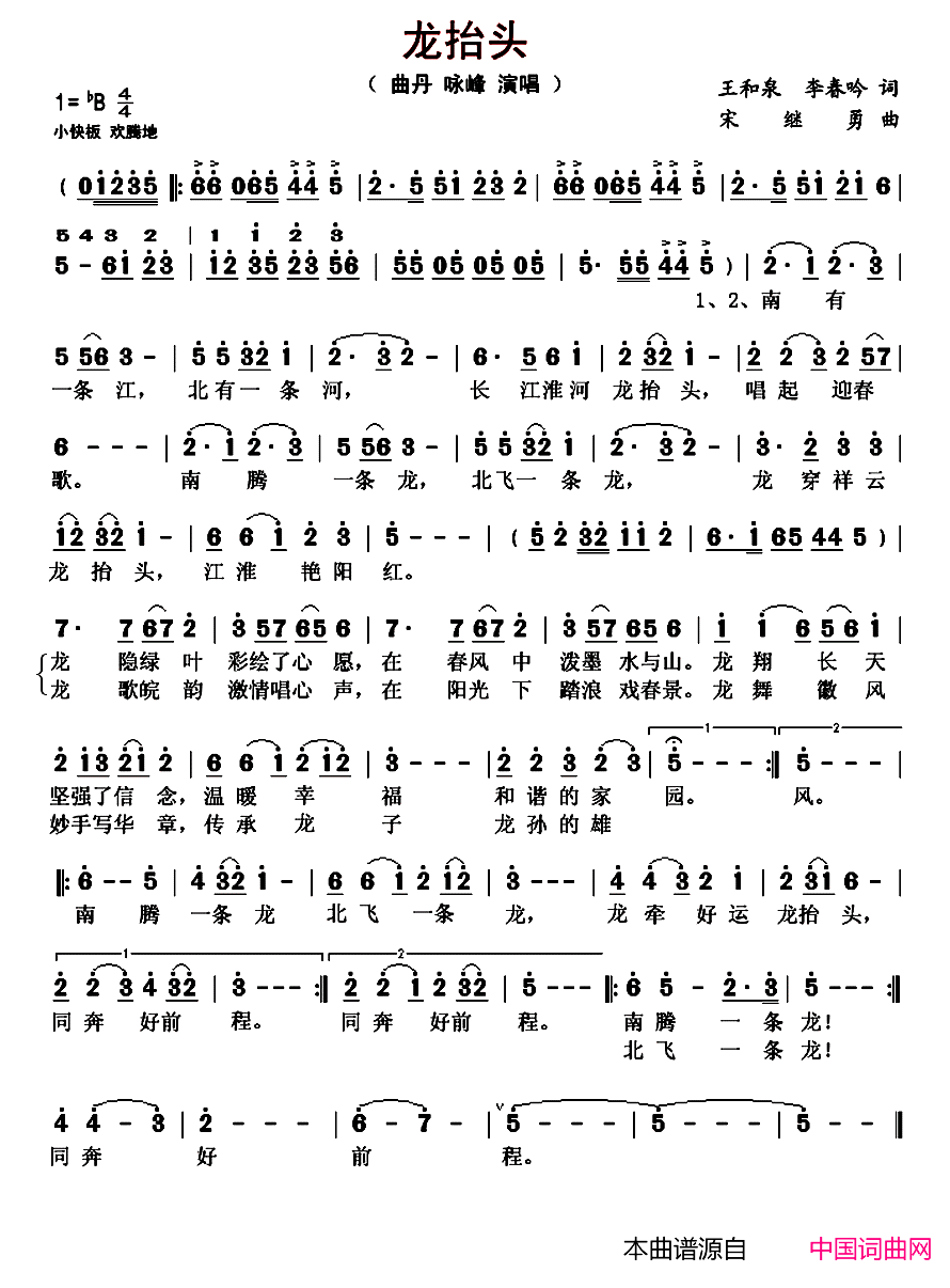 龙抬头简谱_曲丹演唱_、李春吟/宋继勇词曲