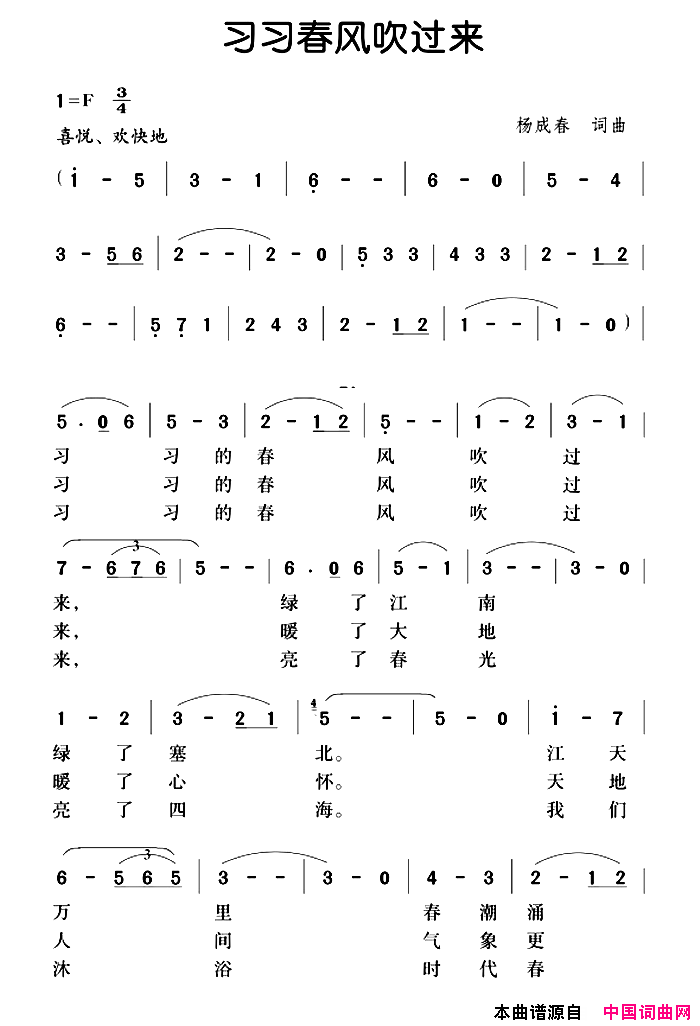习习春风吹过来简谱