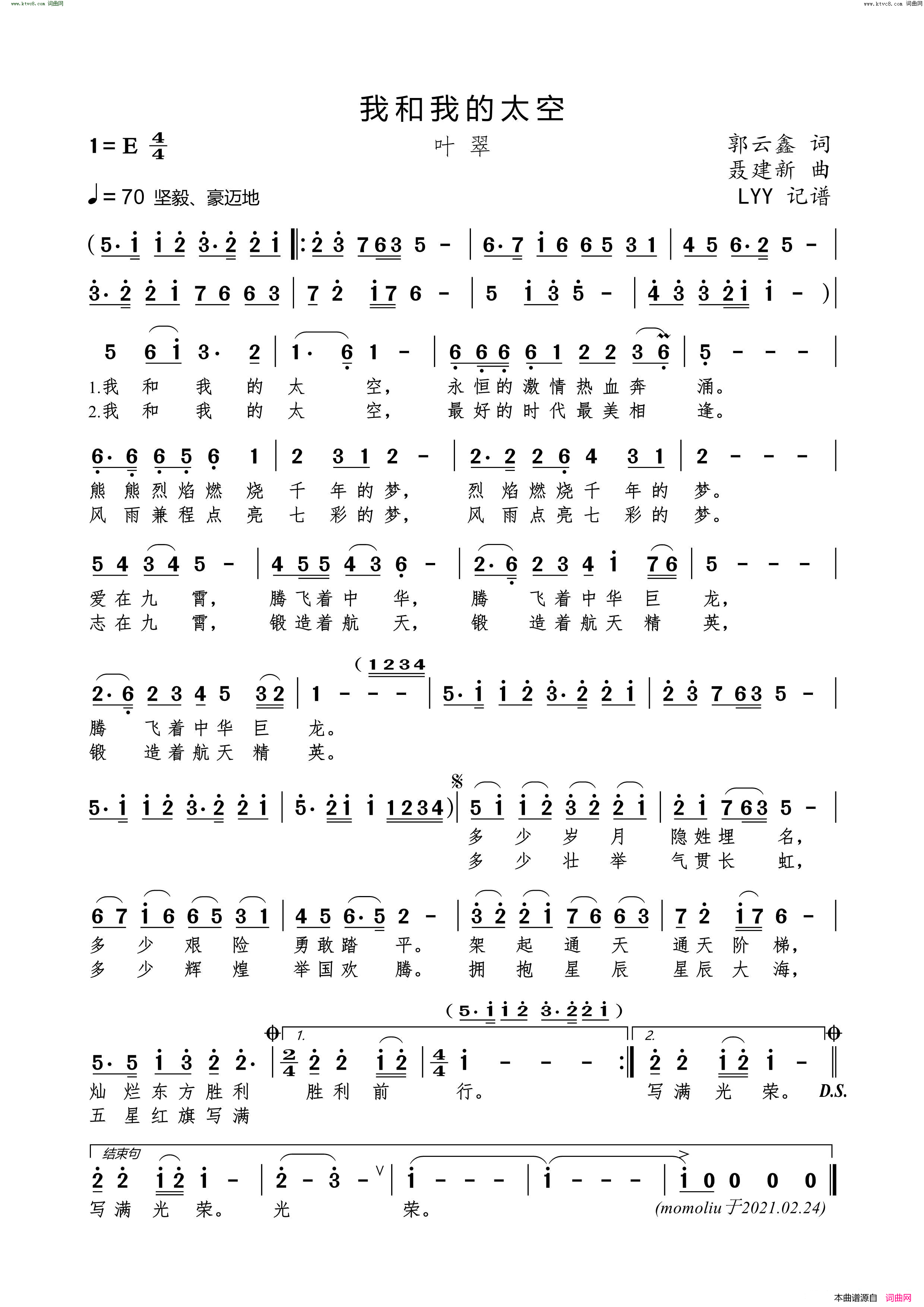 我和我的太空简谱_叶翠演唱_郭云鑫/聂建新词曲