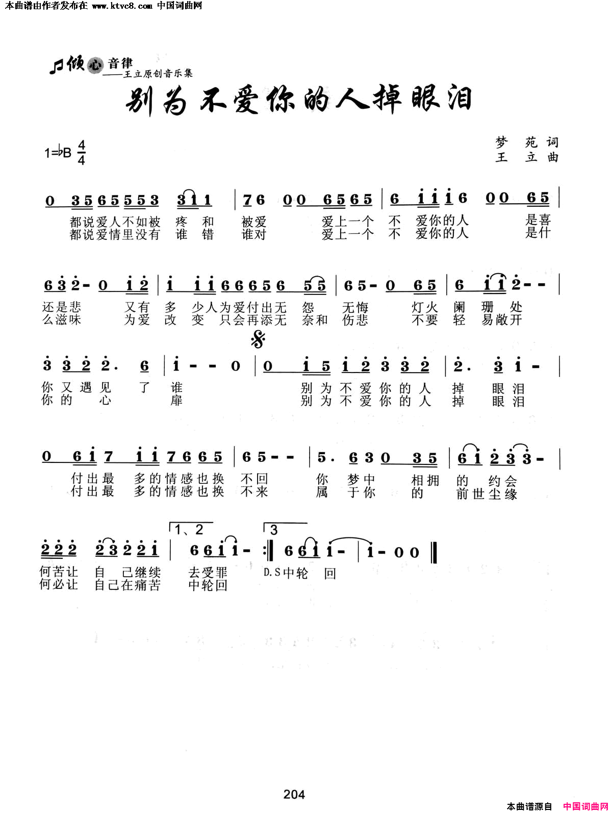 别为不爱你的人掉眼泪简谱