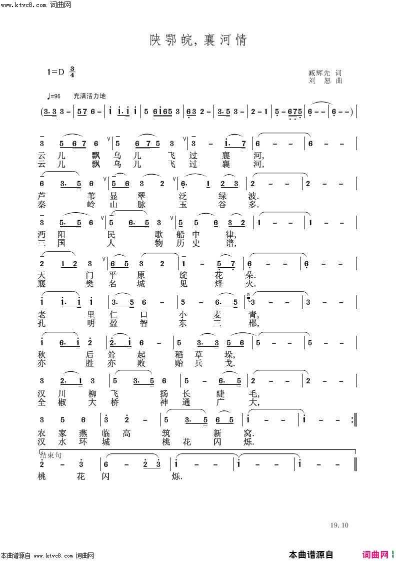 陕鄂皖，襄河情简谱_刘恕演唱_臧辉先/刘恕词曲