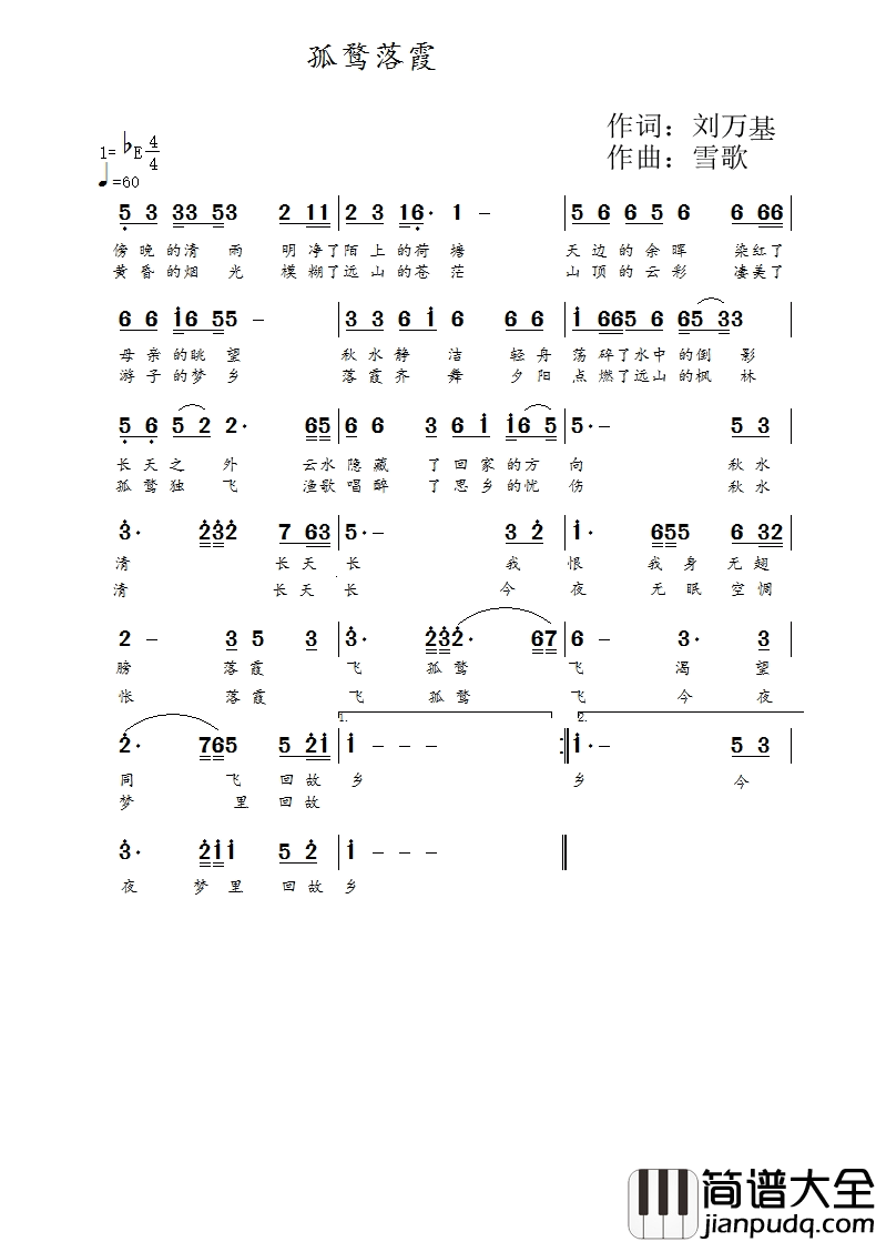 孤鹜落霞简谱_菲菲演唱_刘万基/雪歌词曲