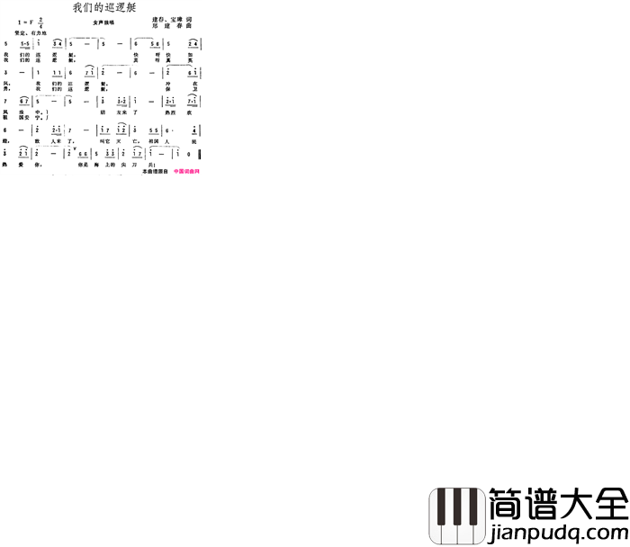 我们的巡逻艇简谱