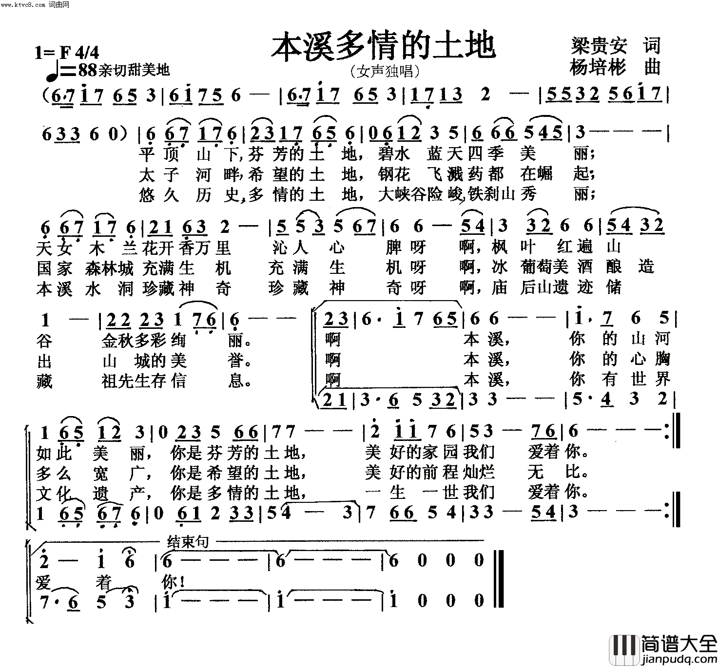 本溪多情的土地女声独唱简谱_吴琼演唱_梁贵安/杨培彬词曲