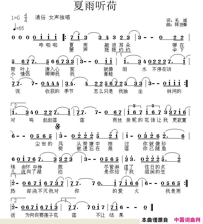 夏雨听荷简谱_天籁天演唱_毛诚/陈世春词曲