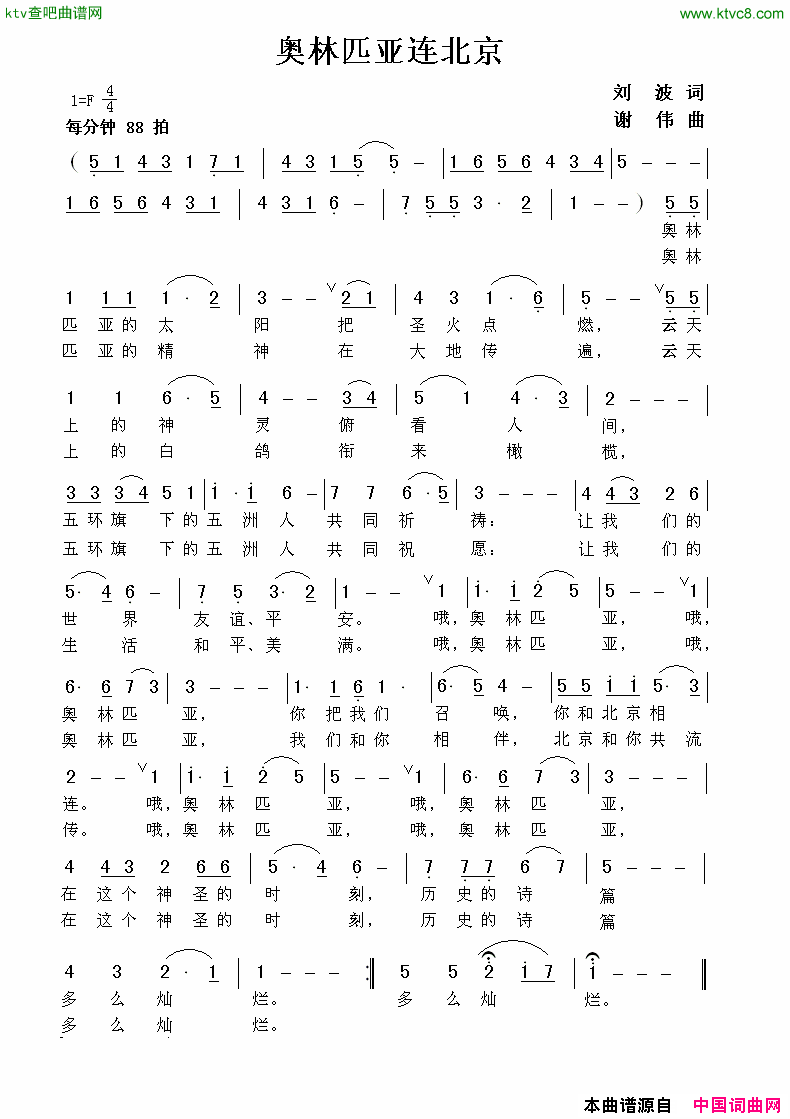 奥林匹亚连北京简谱_宜宾组合演唱_刘波/谢伟词曲
