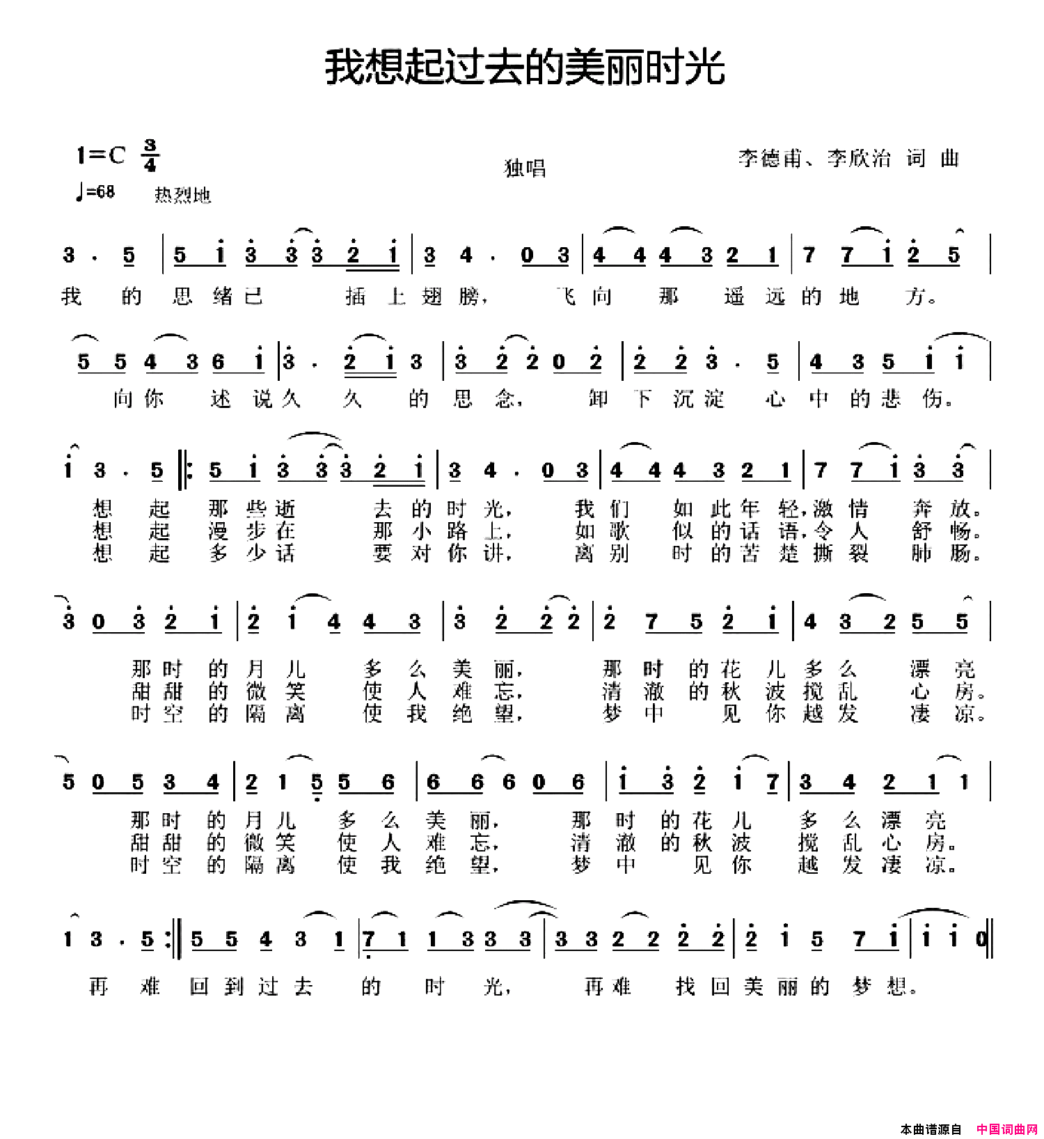 我想起过去的美丽时光简谱