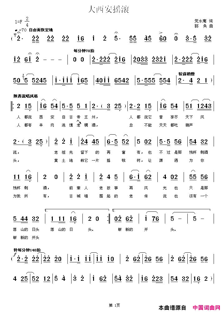 大西安摇滚简谱_张喆演唱_党永庵/郭奂词曲