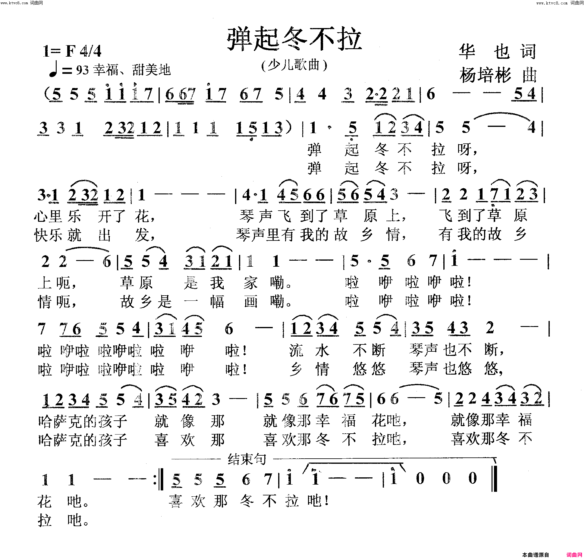 弹起冬不拉少儿歌曲简谱