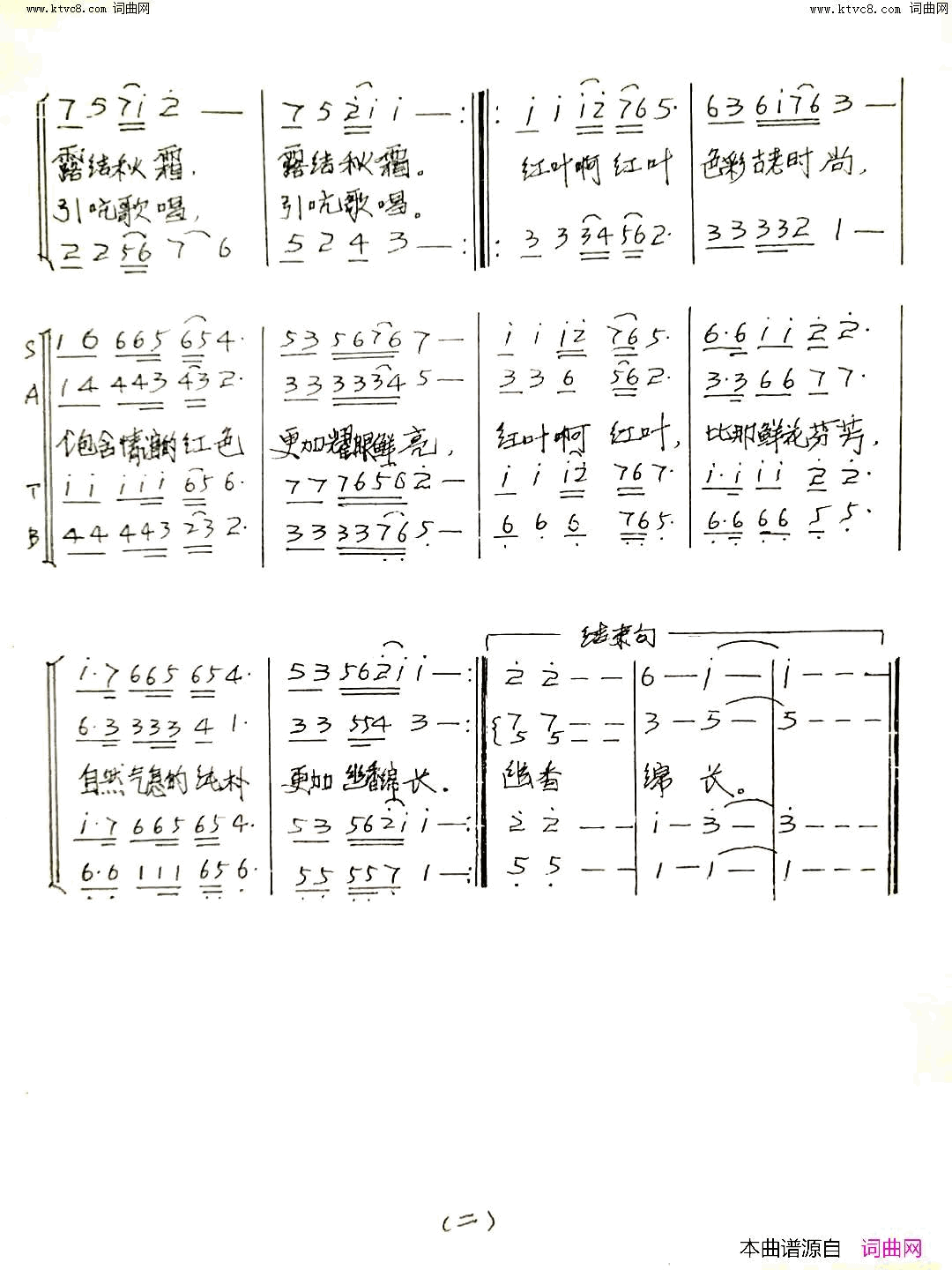 红叶之歌合唱简谱