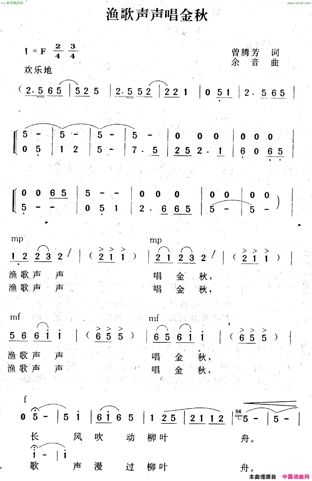 渔歌声声唱金秋曾腾芳词余音曲简谱