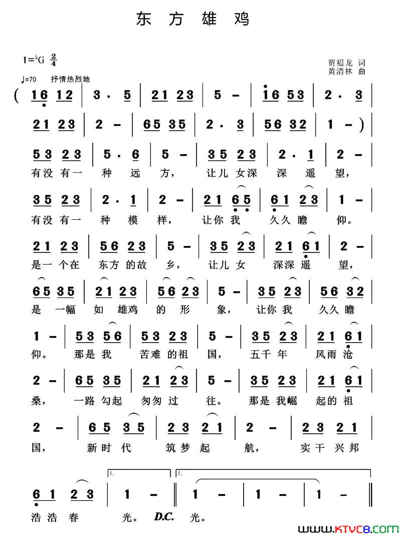 东方雄鸡简谱