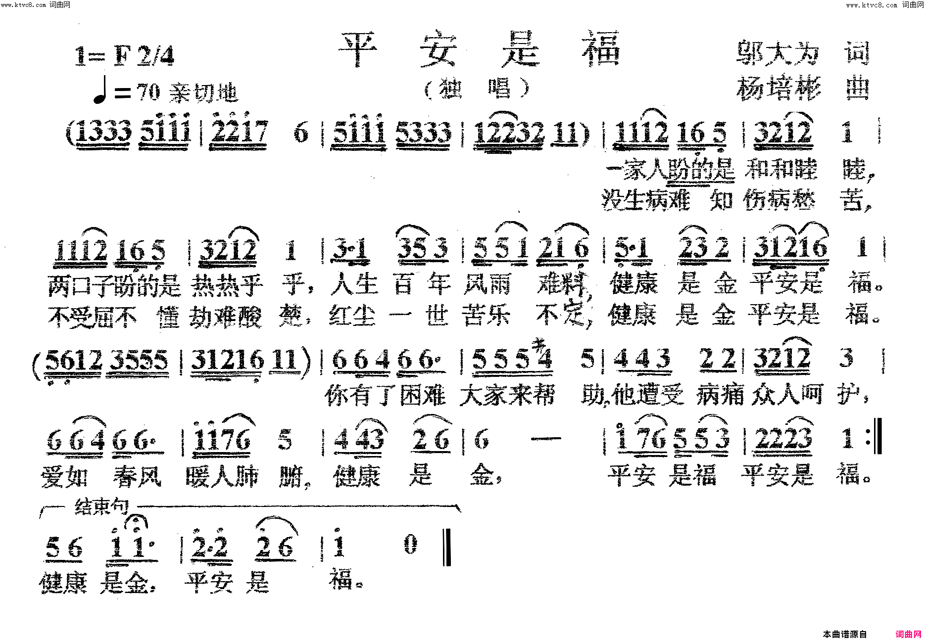 平安是福独唱简谱