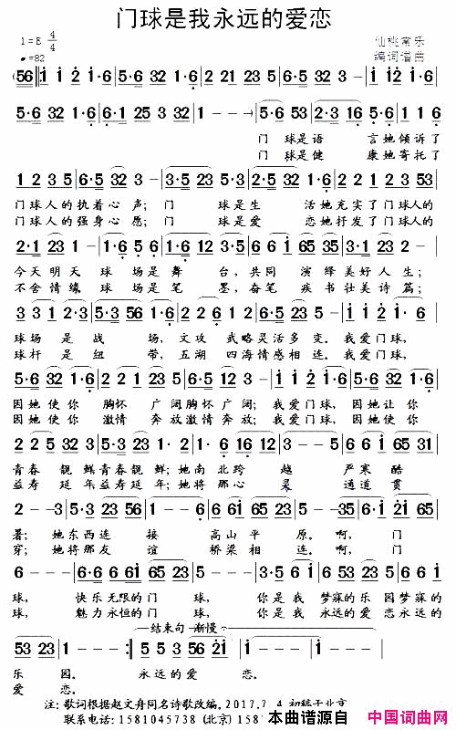 门球是我永远的爱恋简谱