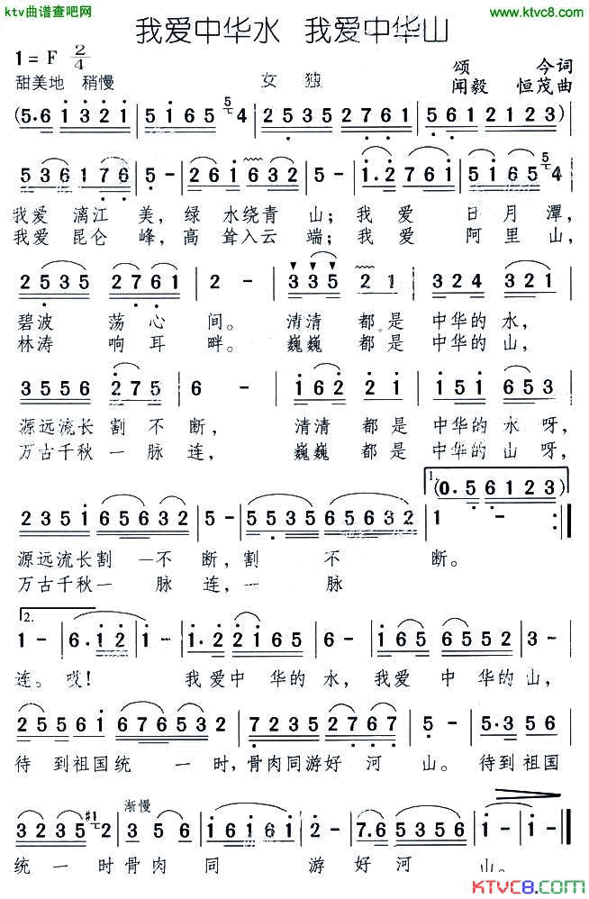 我爱中华水我爱中华山简谱