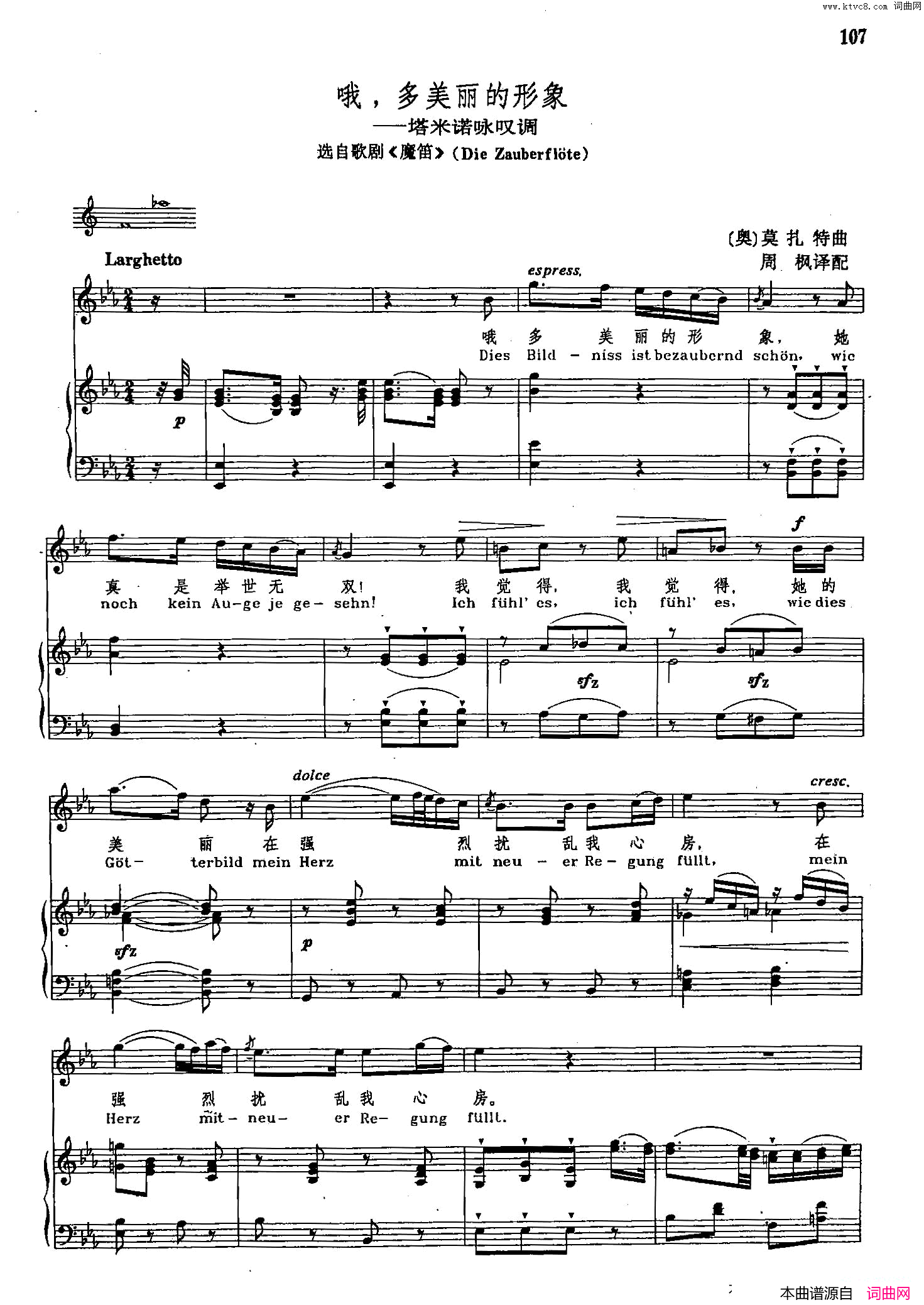 多美丽的形象声乐教学曲库2_17[奥]正谱选自歌剧_魔笛_简谱