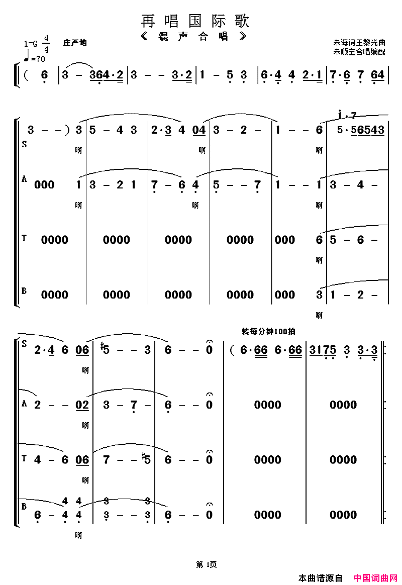 再唱国际歌混声合唱简谱