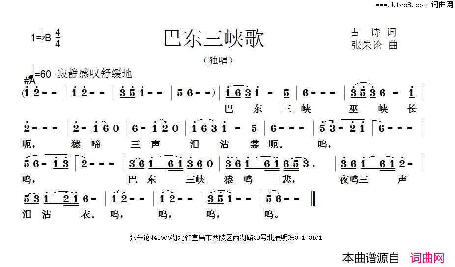 巴东三峡歌简谱
